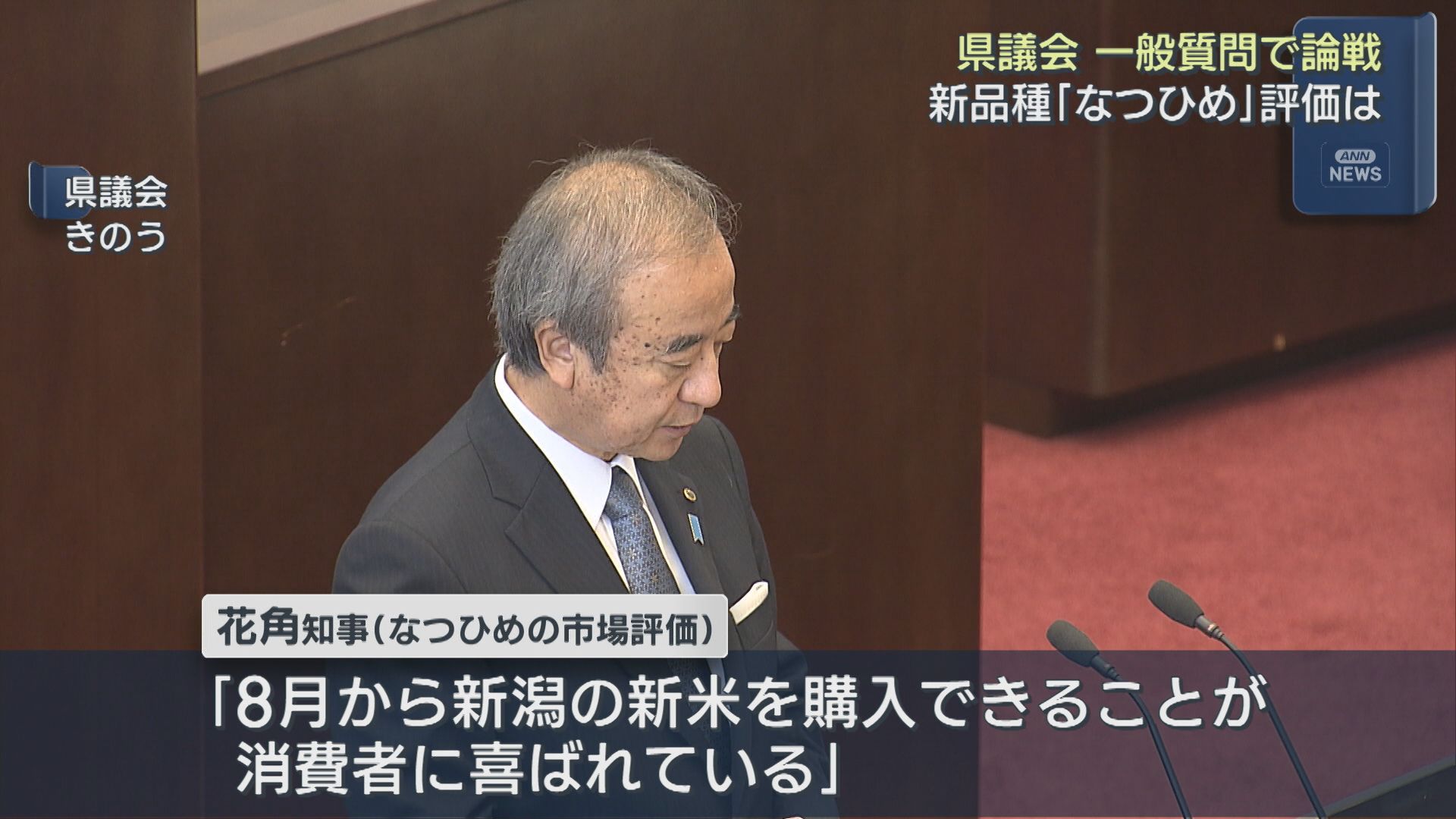 コメ新品種「なつひめ」評価は 県議会 一般質問で論戦【新潟】
