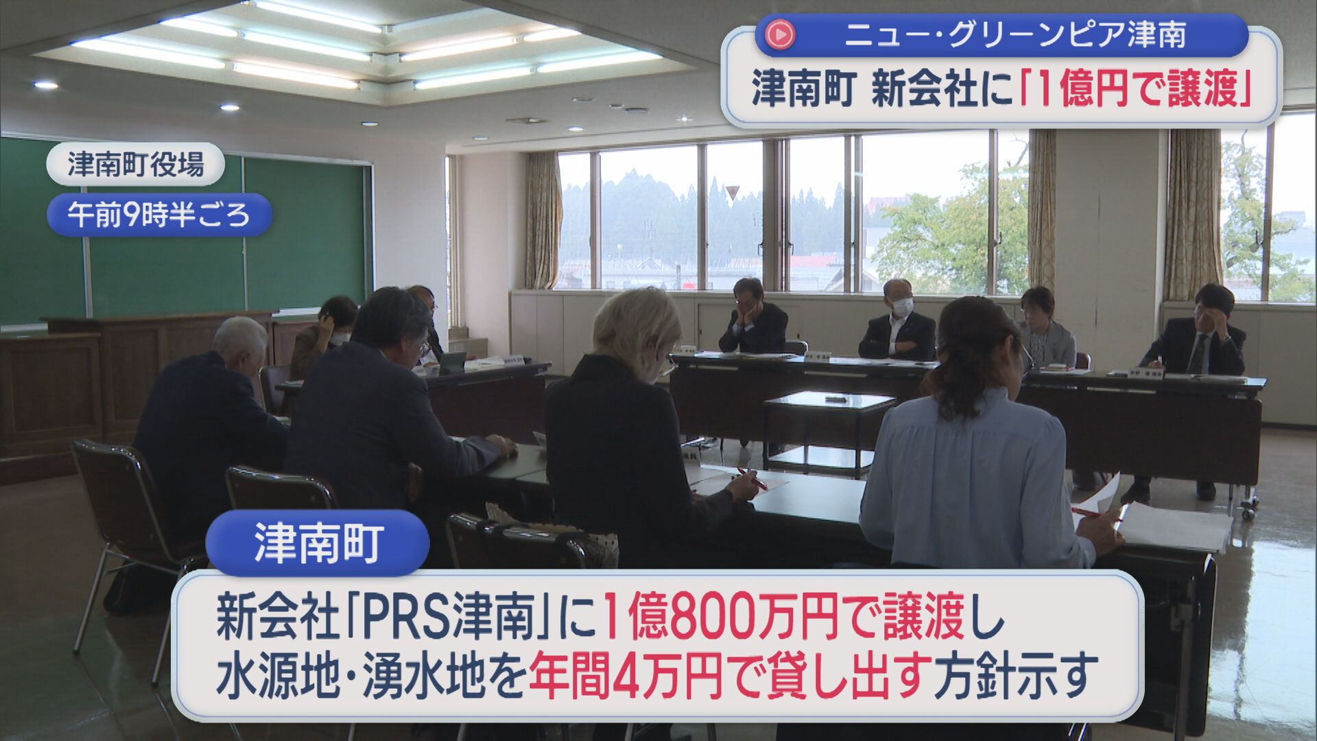 「ニュー・グリーンピア津南」1億円で譲渡方針 津南町が議会に示す【新潟】