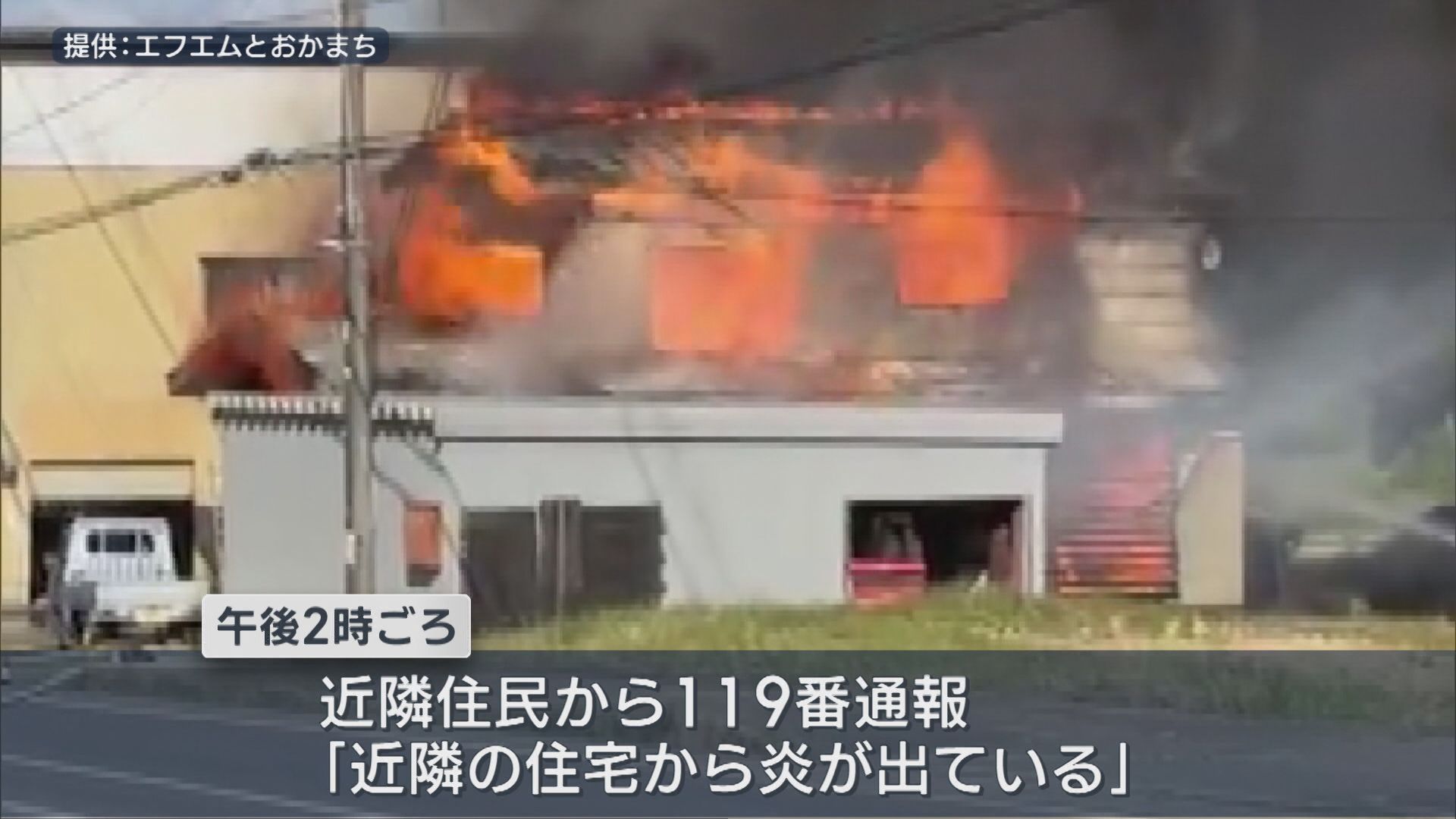 津南町「近隣の住宅から炎が出ている」焼け跡から遺体【新潟】
