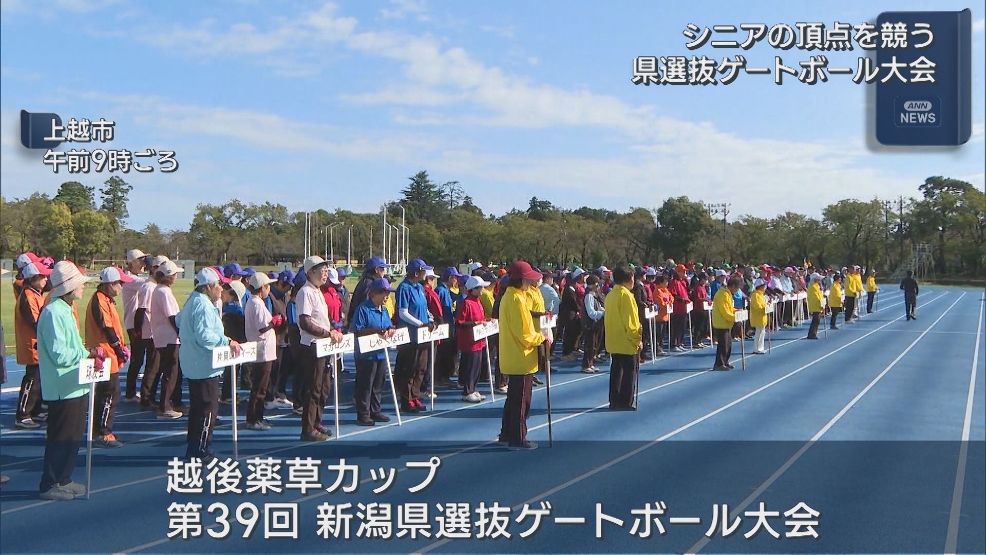 シニアが県の頂点を競う「県選抜ゲートボール大会」開幕【新潟】