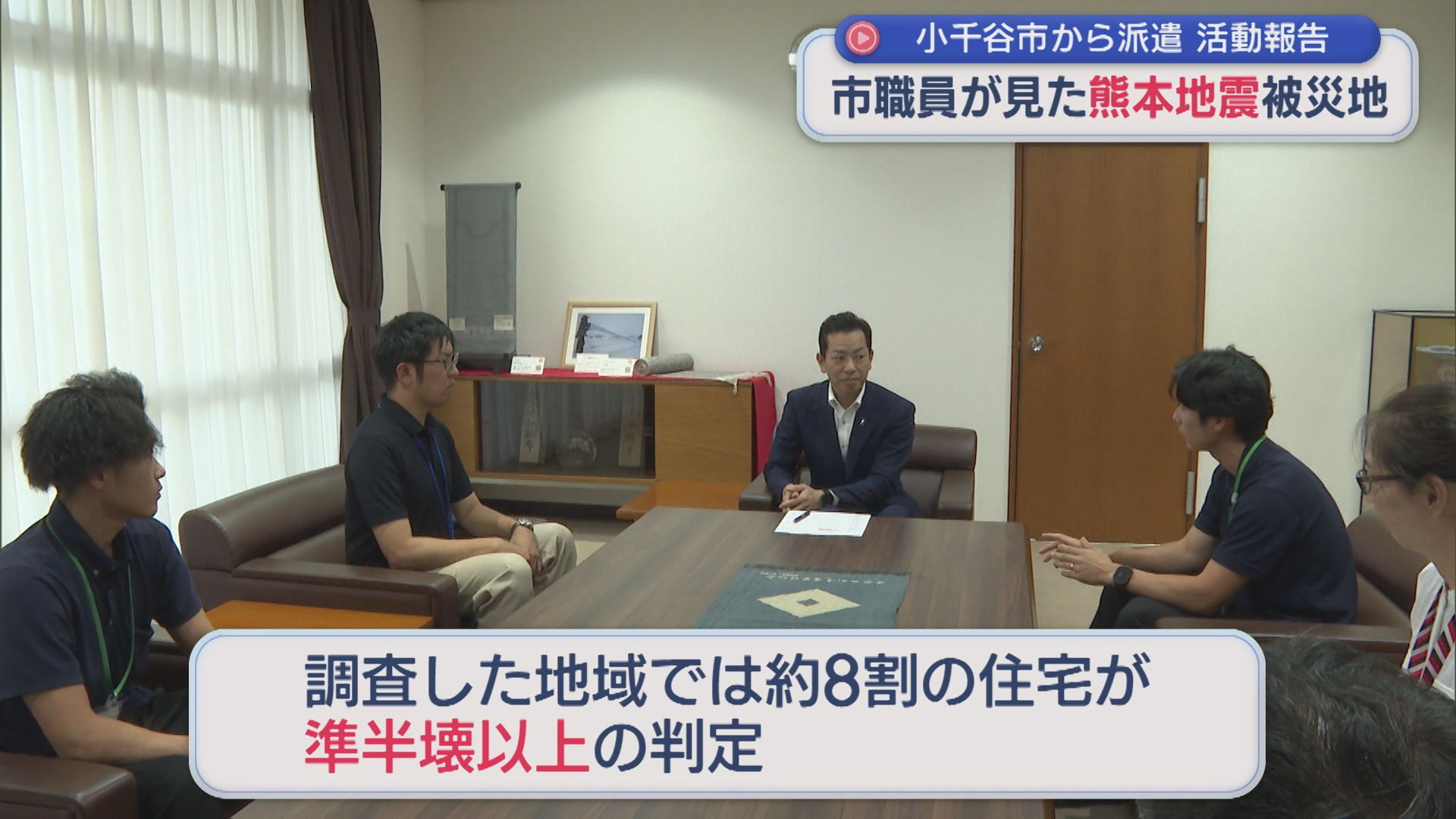 小千谷市から派遣 市職員が見た熊本地震被災地 活動を報告【新潟】