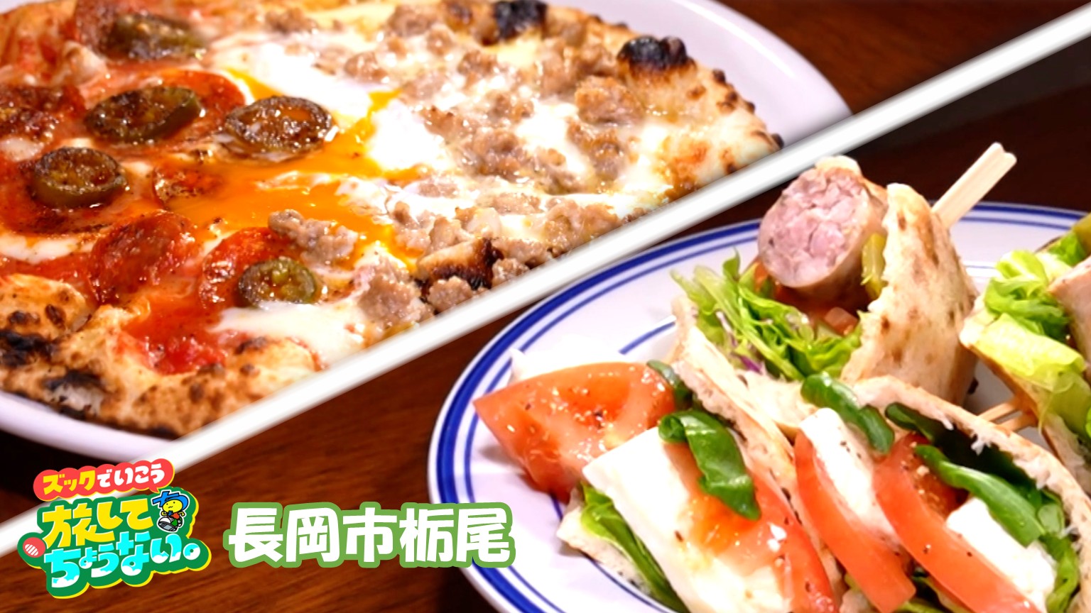 【新潟グルメ】自慢の窯で焼く全粒粉のもっちりピザ＆パニーニ【長岡市栃尾】