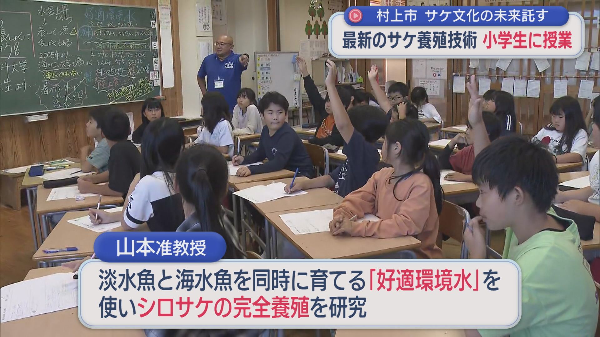 サケ漁の未来託す 最新の養殖技術を小学生が学ぶ【新潟・村上市】