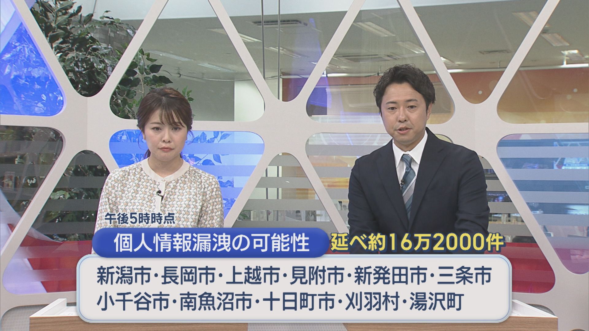 県内11の自治体で約16万件の個人情報漏えいか 防災情報サービスに影響【新潟】