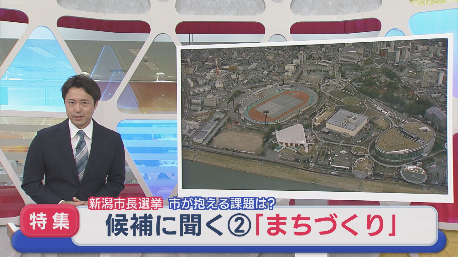 【特集｜新潟市長選】旧西堀ローサ、アリーナ新設など「まちづくり」3候補の政策は？：候補に聞く②【新潟】