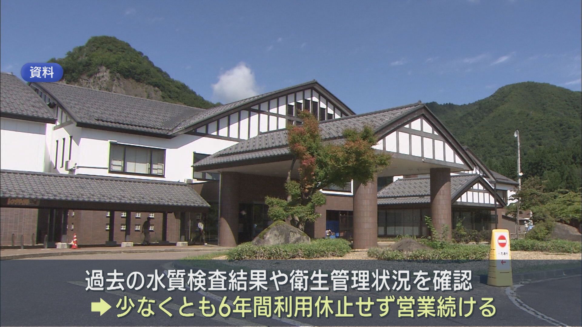 三条市「いい湯らてい」レジオネラ菌検出後も少なくとも6年間にわたり営業続ける【新潟】
