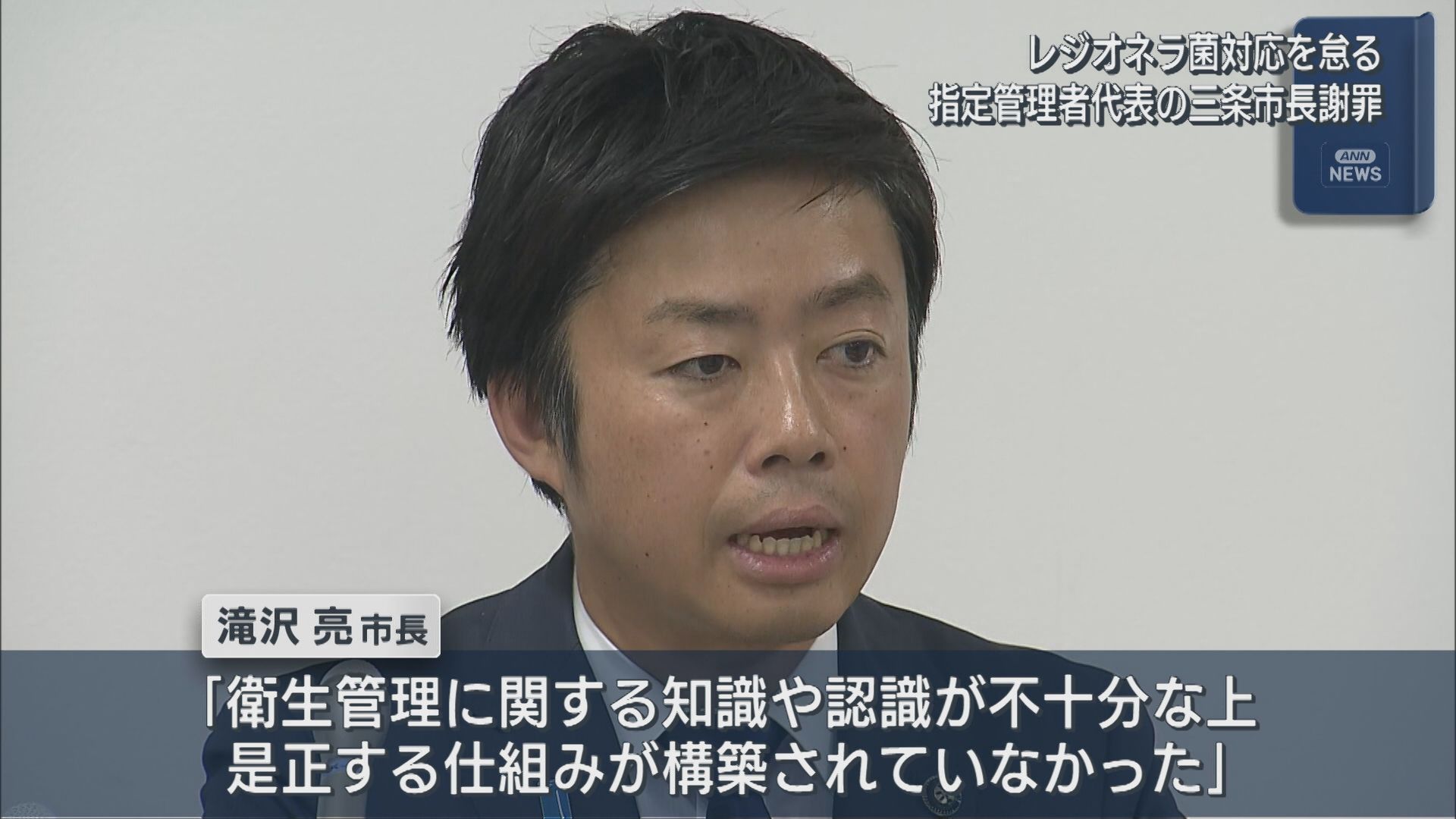 措置を取らなかったケース49件確認と発表 三条市長が謝罪「いい湯らてい」第三セクターが運営【新潟】