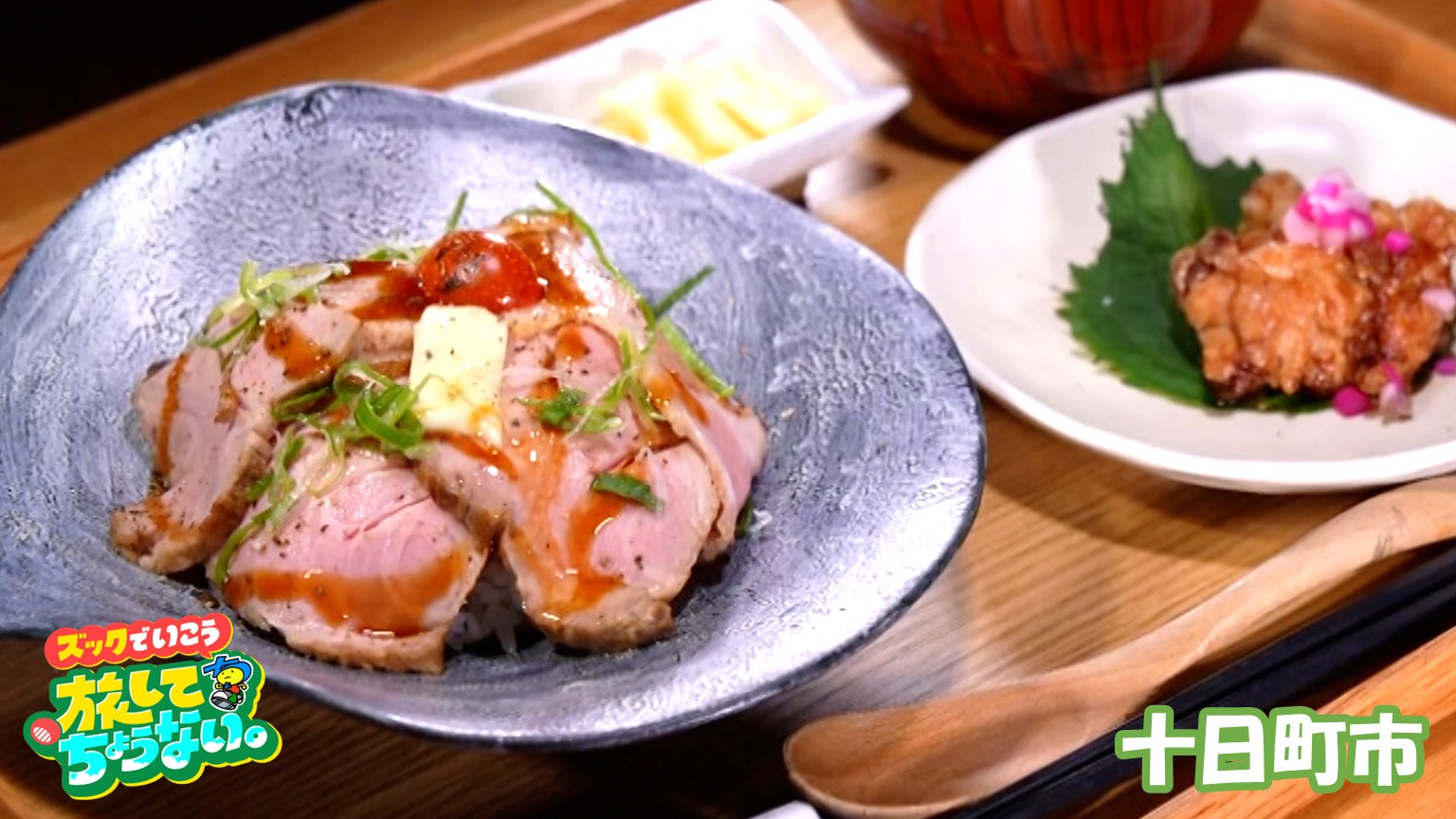 【新潟グルメ】口の中で旨み広がるブランド豚「妻有ポーク」の絶品ランチ【十日町市】