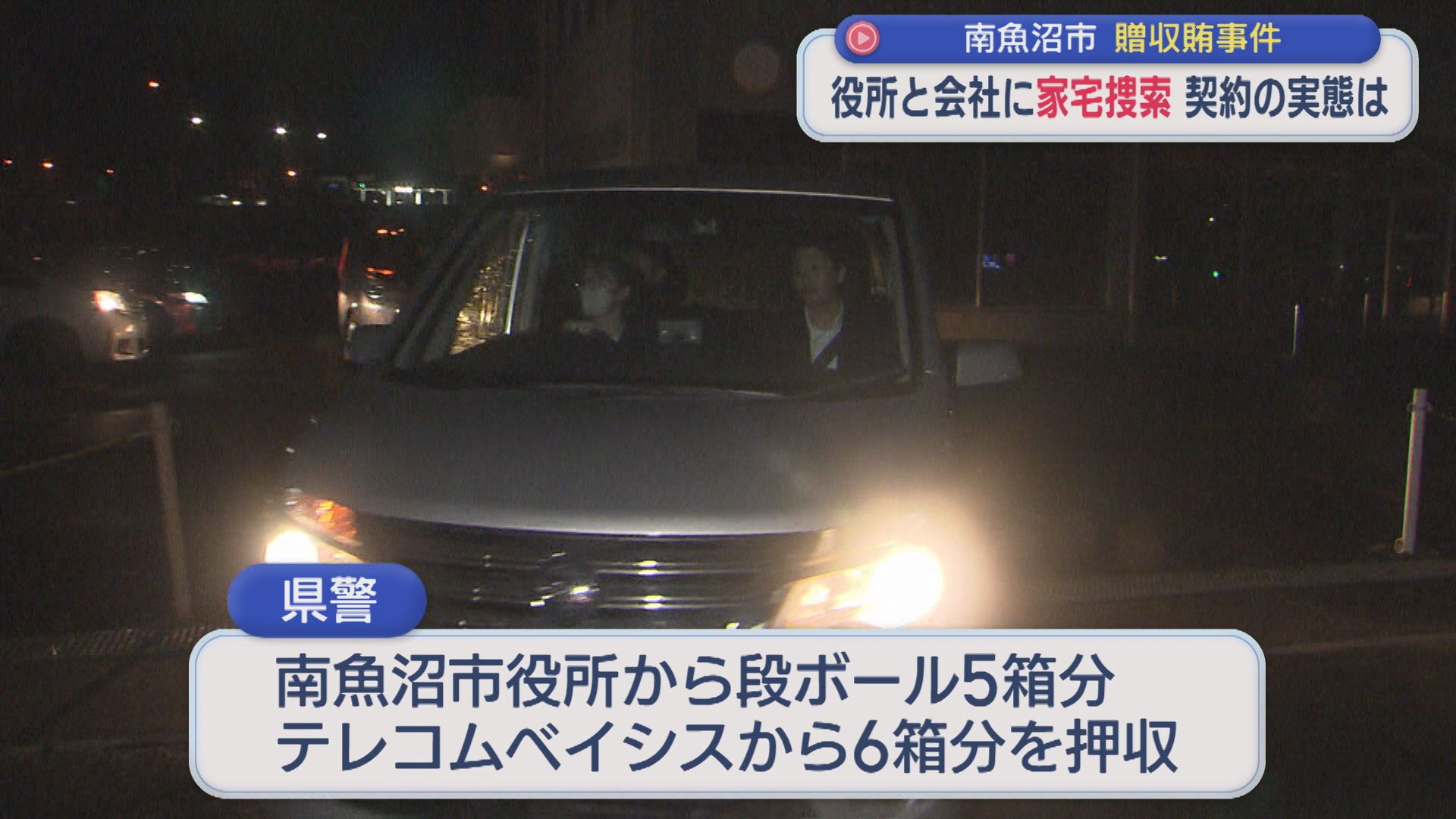契約の実態は？役所と会社に家宅捜索：道の駅再整備事業めぐる贈収賄事件【新潟・南魚沼市】