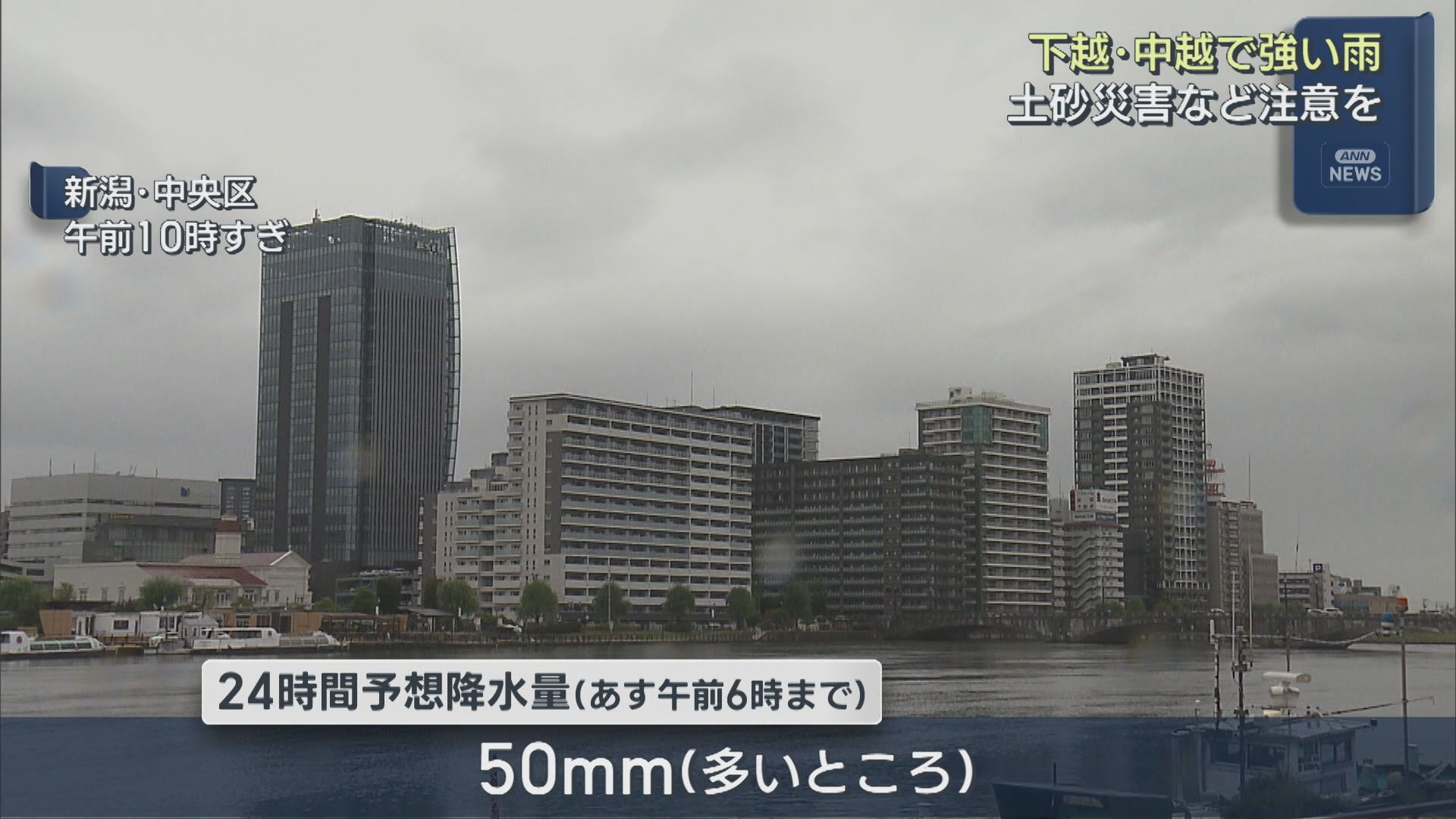 下越・中越で強い雨 土砂災害など注意・警戒を、鉄道の一部で運転見合わせ【新潟】