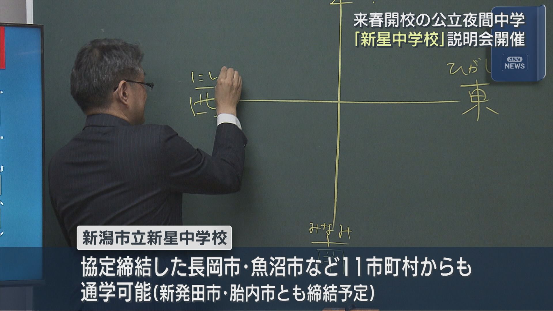 2027年4月開校予定の公立夜間「新星中学校」入学説明会を開催【新潟】