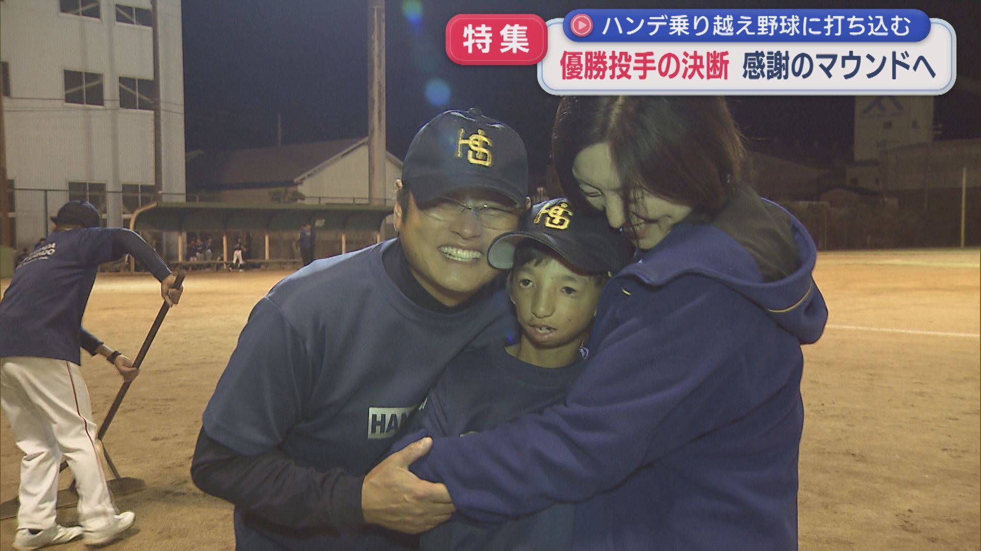 【特集】先天性の疾患を抱えながら優勝投手に！感謝のマウンドへ 野球少年の決断【新潟】