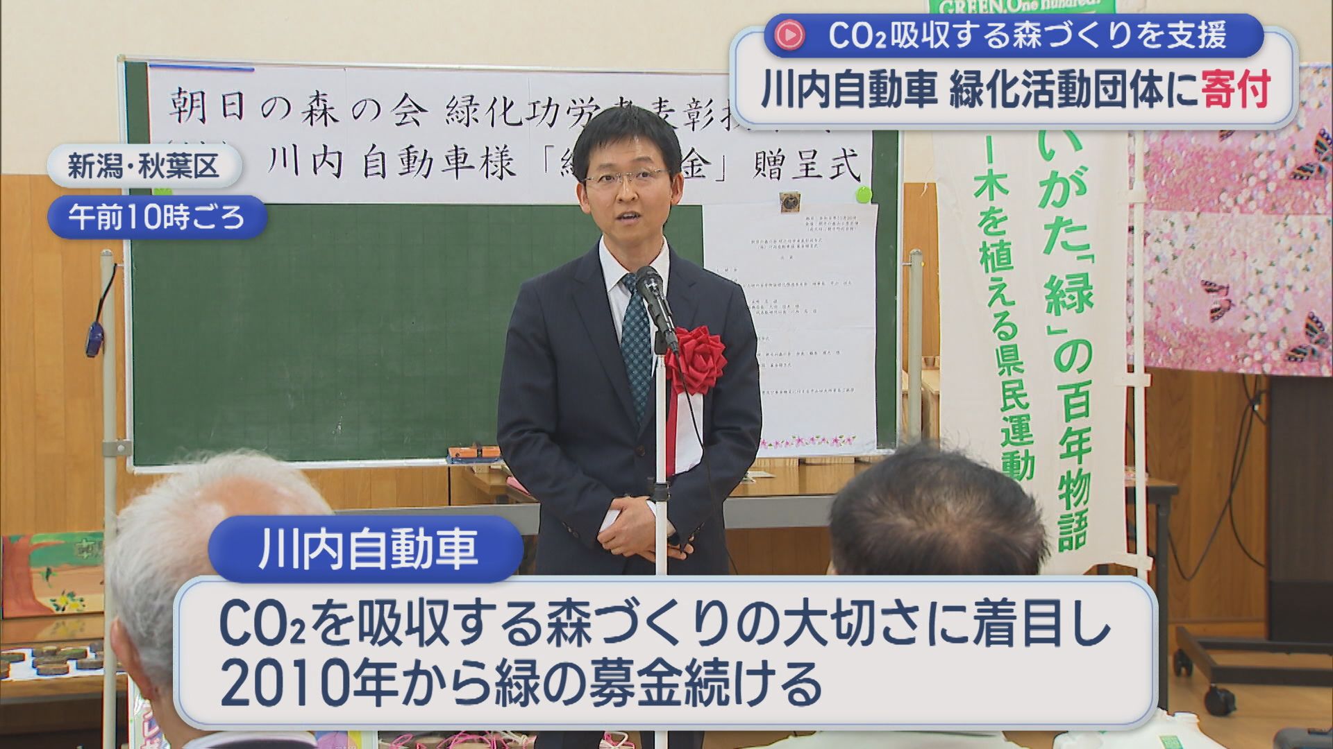 二酸化炭素を吸収する森づくりを支援 自動車販売会社が緑化活動に寄付金【新潟】