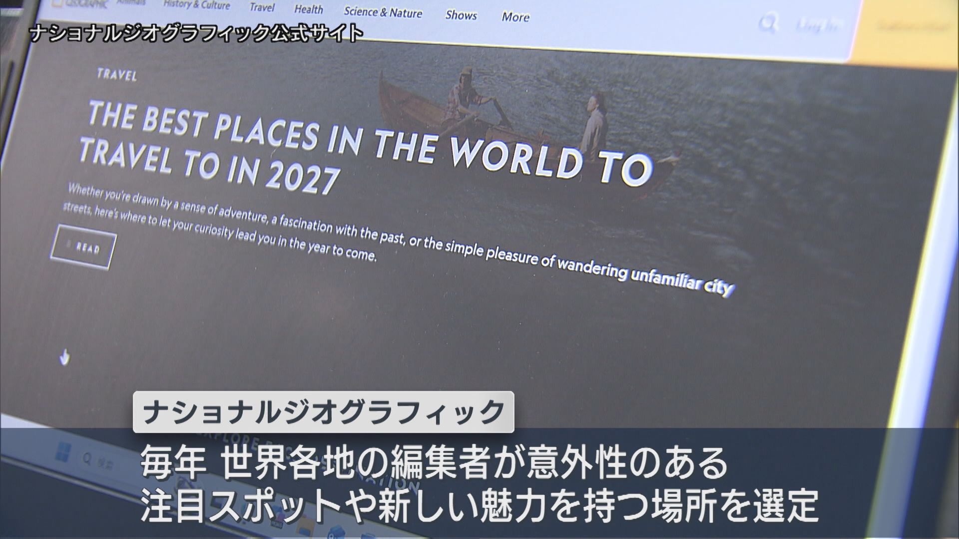 日本から唯一 旅行メディア「ナショナルジオグラフィック」が『2027年に行くべき旅行先25選』に新潟を選出【新潟】