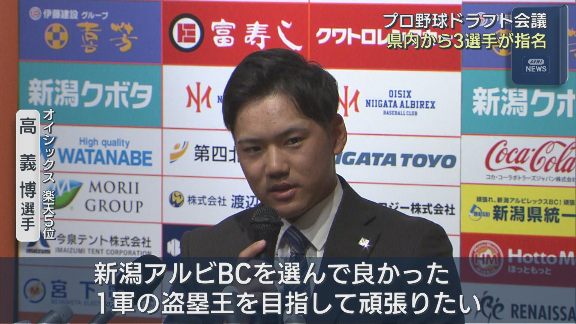 【プロ野球ドラフト会議】夢の扉開く 県勢から3選手が指名【新潟】