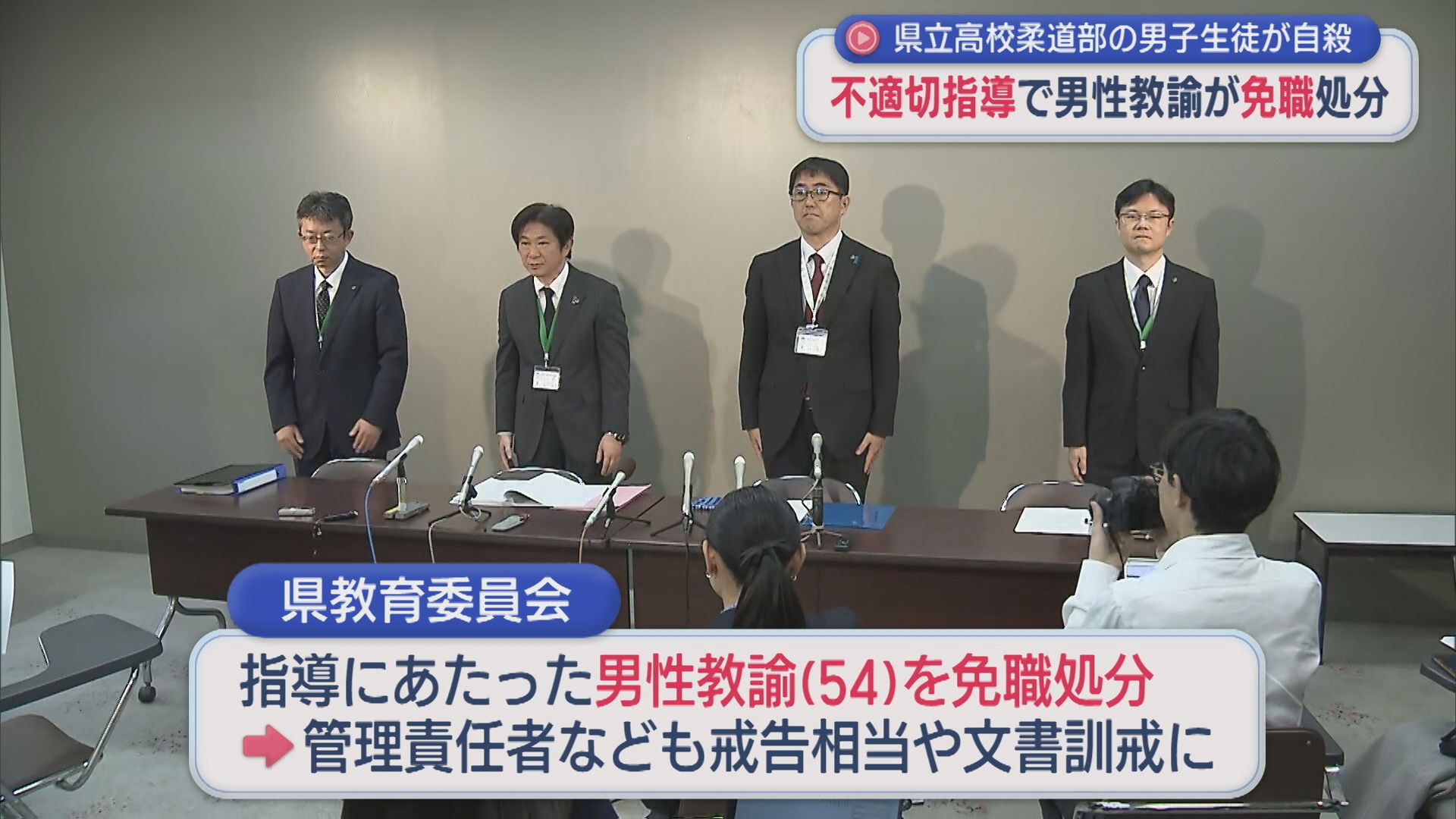 不適切指導で男性教諭が免職処分「怒鳴った認識はない」県立高校柔道部の男子生徒が自殺【新潟】