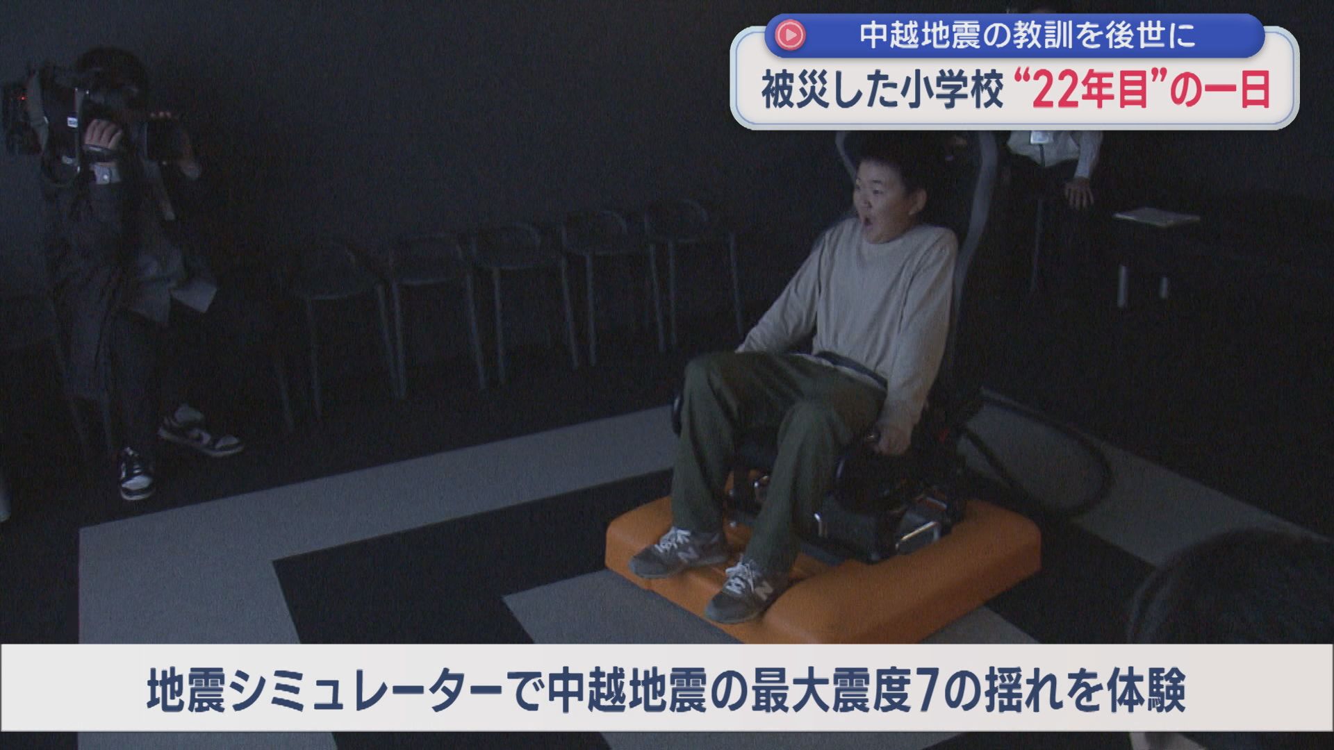 【中越地震から22年】児童3人が犠牲に･･･被災した小学校の「22年目」の一日 【新潟】