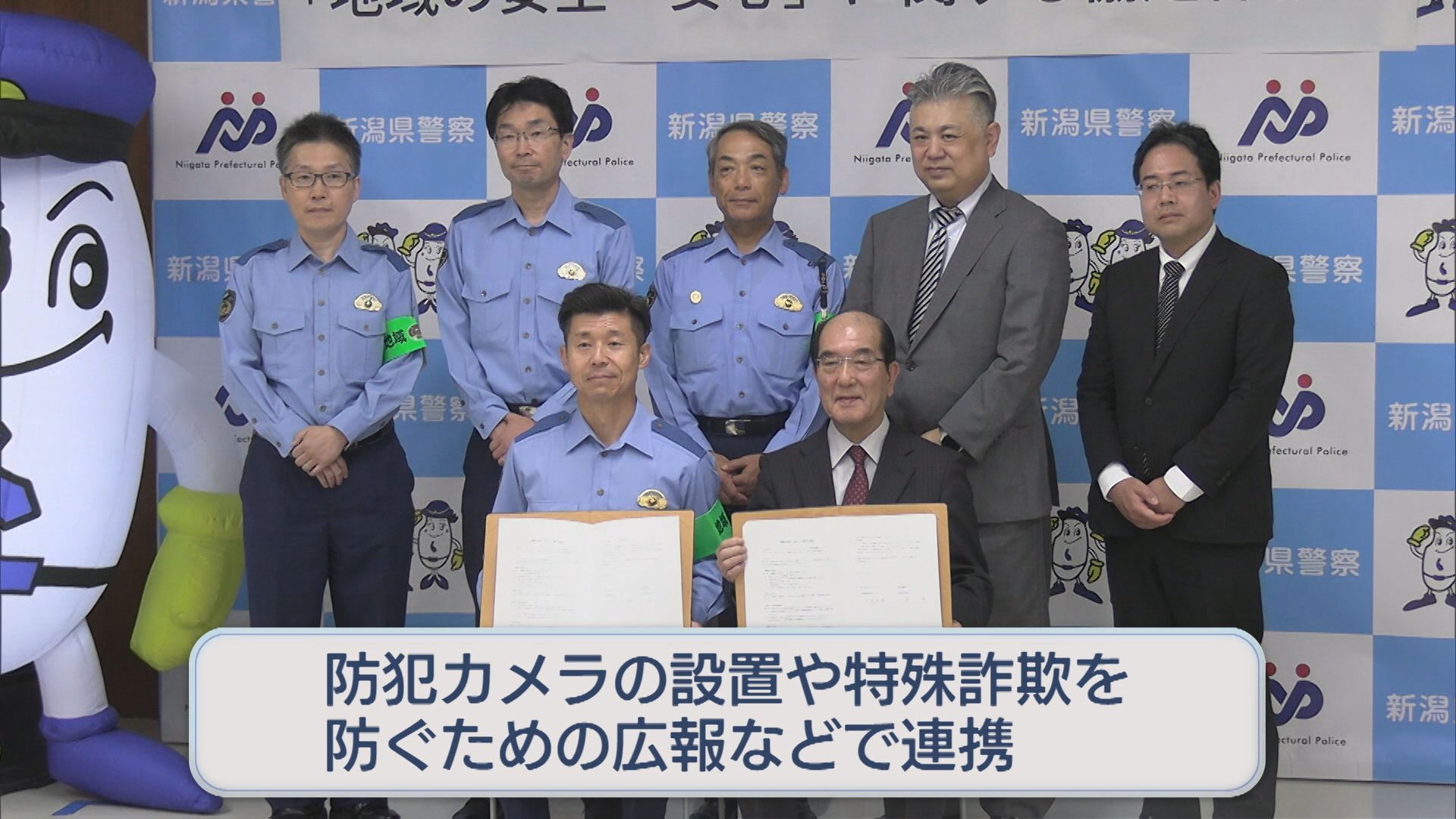 防犯対策の強化へ 県警とケーブルテレビが協定締結【新潟】